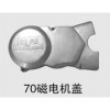 磁電機(jī)蓋