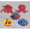 立體字，貼花
