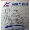花都雄鷹制動  藍(lán)威力剎車片