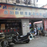 岳陽(yáng)摩托車(chē)市場(chǎng) (10)