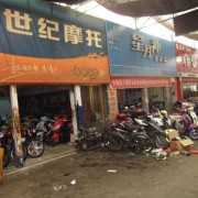 岳陽(yáng)摩托車(chē)市場(chǎng) (10)