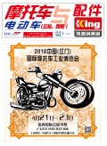 2018.1月《摩托車/電動車與配件》雜志,歡迎大家閱讀 (100)