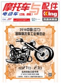 2018.3月《摩托車/電動車與配件》雜志，歡迎大家閱讀 (98)