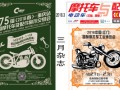 2018.3月《摩托車(chē)/電動(dòng)車(chē)與配件》雜志，歡迎大家閱讀