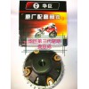 豪川減震器，穗金套鏈，賽特爾套鏈，華巨離合器總成，火炬火花塞