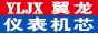翼龍儀表機芯廠