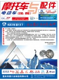 2018.5月《摩托車/電動車與配件》雜志，歡迎大家閱讀 (112)