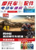 2018.8月《摩托車/電動車與配件》雜志，歡迎大家閱讀 (92)