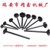 專業(yè)生產(chǎn)摩托車及通機(jī)氣門，承接國內(nèi)外OEM貼牌生產(chǎn)