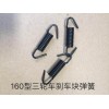 專業(yè)生產(chǎn)剎車彈簧、訂做各種異形簧