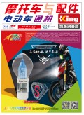 2018.11月《摩托車/電動車與配件》雜志，歡迎大家閱讀 (104)