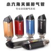 專業(yè)踏板車、改裝車、特種車型排氣管！