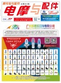 2019.11月《摩托車/電動車與配件》雜志，歡迎大家閱讀 (96)