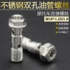 螺絲 、輪軸、螺母、不同材質的非標定制