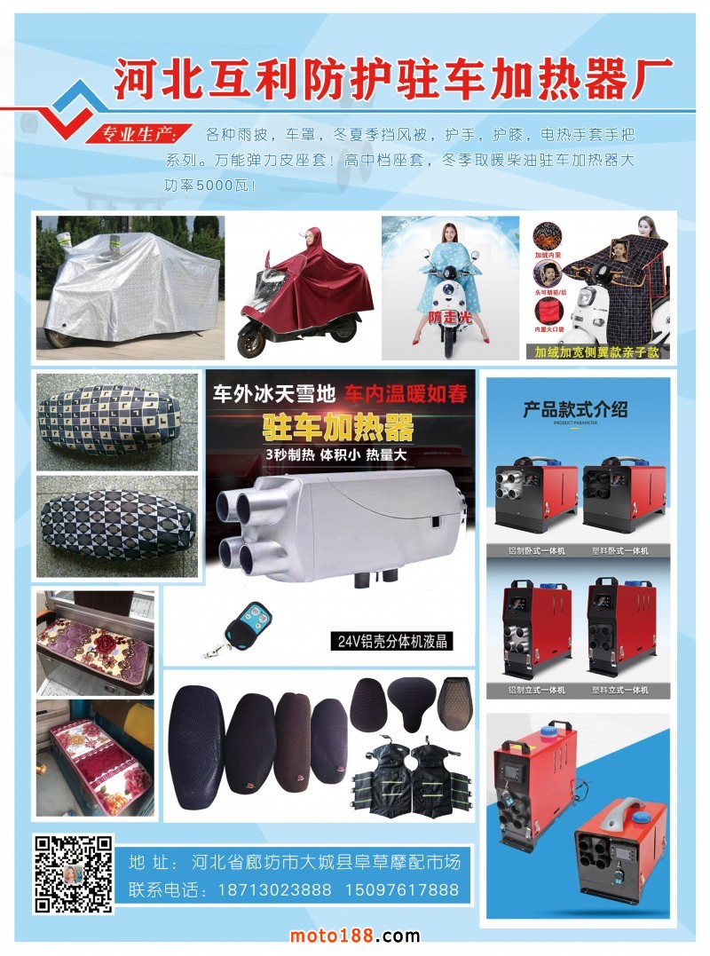 互利防護(hù)202011月廣州全摩會(huì)會(huì)刊定稿圖