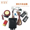 電動(dòng)車(chē)摩托車(chē)防盜器