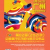 第82屆（2021秋）全國摩托車及配件展示交易會(huì)