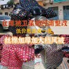 專業生產擋風被、護手、護膝、適合各種車型的萬能座皮等等