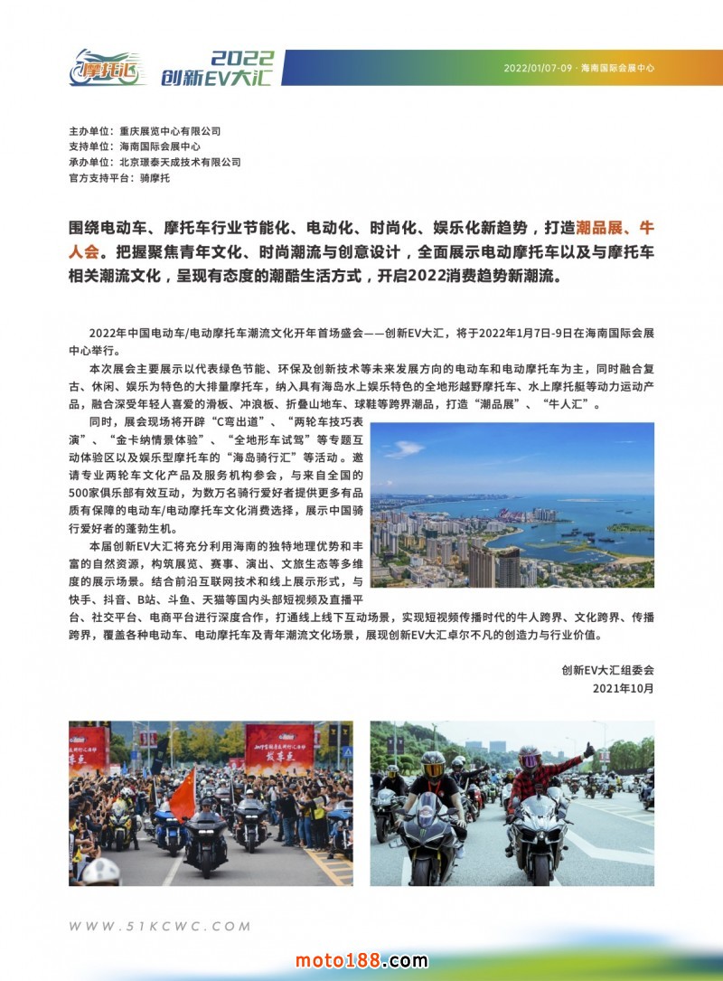 2022創(chuàng)新EV大匯（海口）招商函2