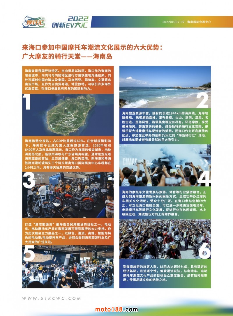 2022創(chuàng)新EV大匯（海口）招商函3