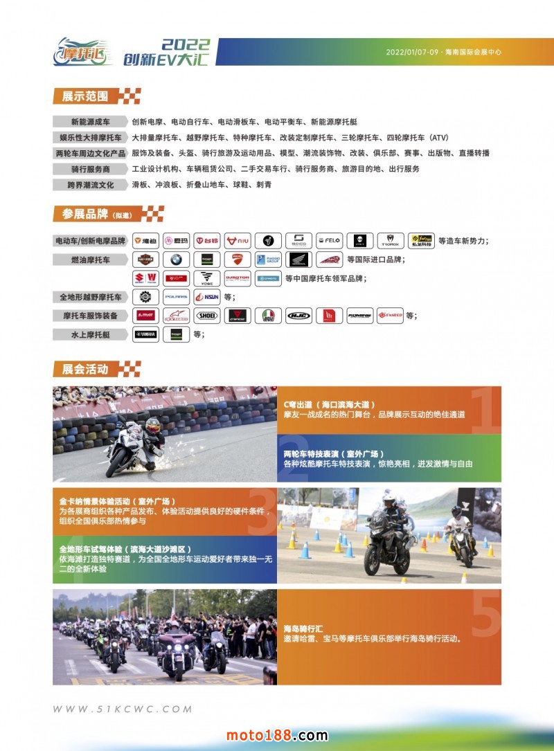 2022創(chuàng)新EV大匯（海口）招商函4