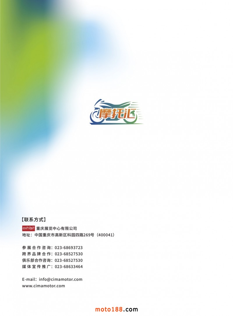 2022創(chuàng)新EV大匯（海口）招商函8