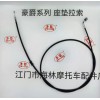 【豐笛】牌摩托車(chē)、電動(dòng)車(chē)控制拉索