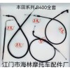 【豐笛】牌摩托車(chē)、電動(dòng)車(chē)控制拉索