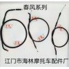 【豐笛】牌摩托車(chē)、電動(dòng)車(chē)控制拉索