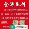專(zhuān)業(yè)收、售電動(dòng)車(chē)各種抵債、庫(kù)存、積壓尾單各種配件設(shè)備