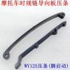 專業(yè)生產(chǎn)及銷售男女裝摩托車壓條