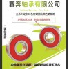 摩托車  電動車軸承