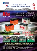 第85屆（2023春）重慶全國摩托車及配件展示交易會會刊 (180)