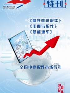 《電摩與配件》特刊 圖文版，敬請閱覽！