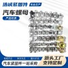 輪胎螺母，輪轂螺栓，卷銷，開口擋圈及各種緊固件