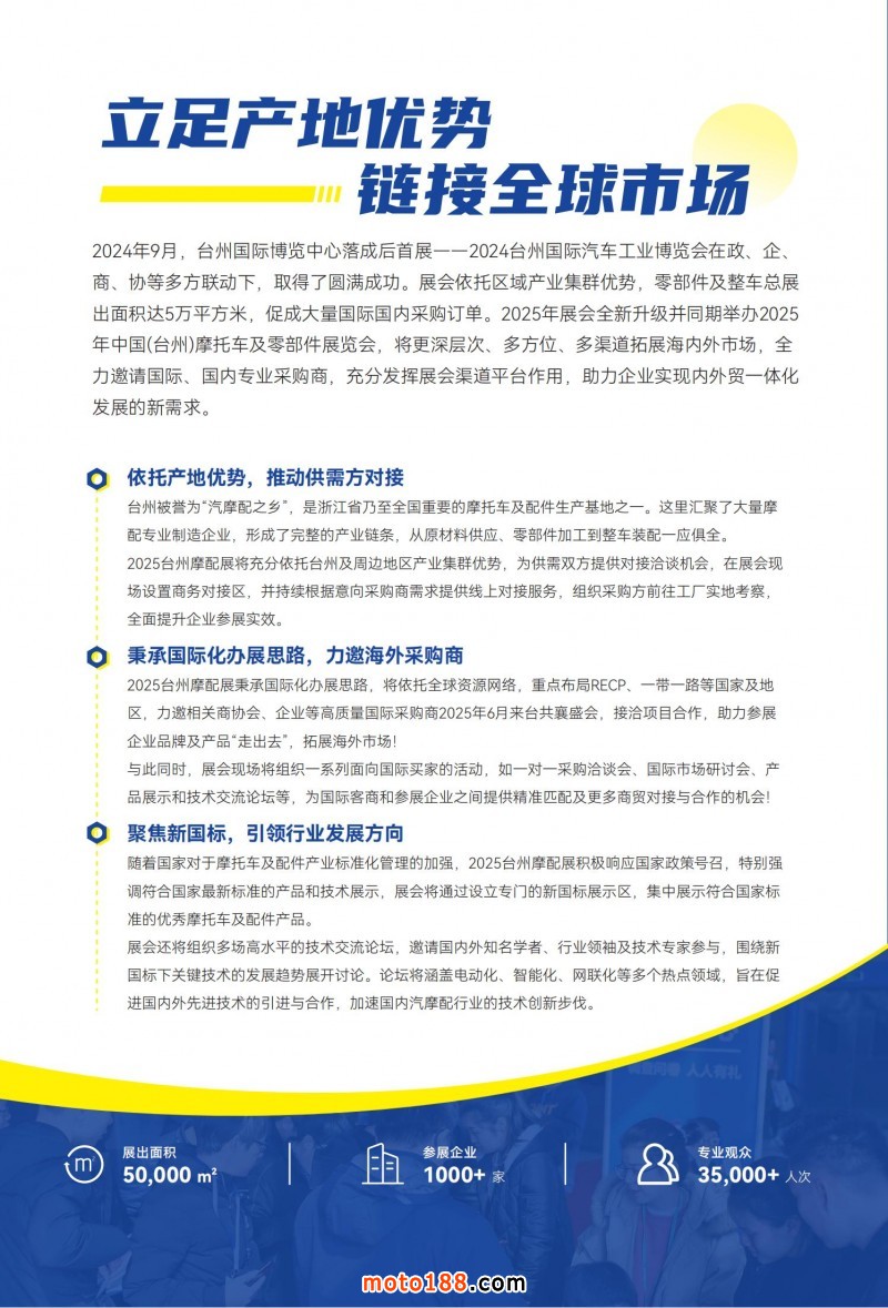 2025臺(tái)州汽摩展-大邀(摩配)_01