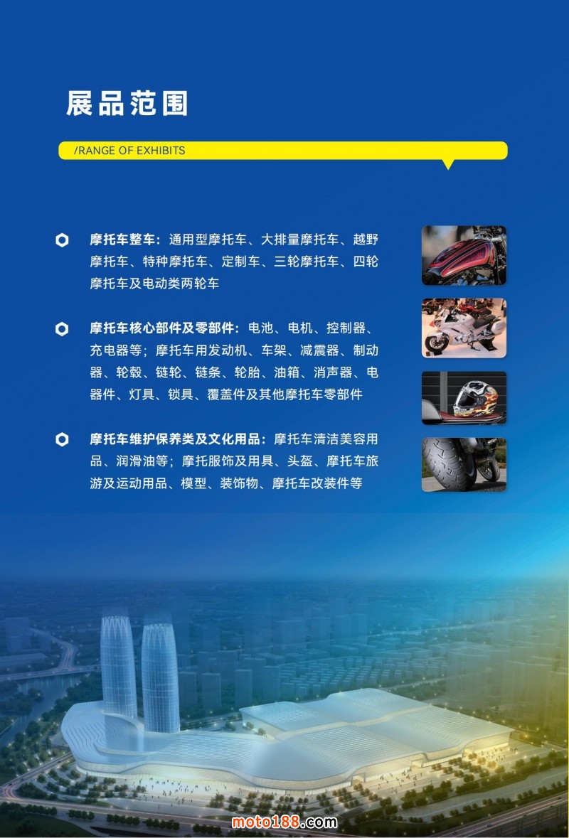 2025臺(tái)州汽摩展-大邀(摩配)_02