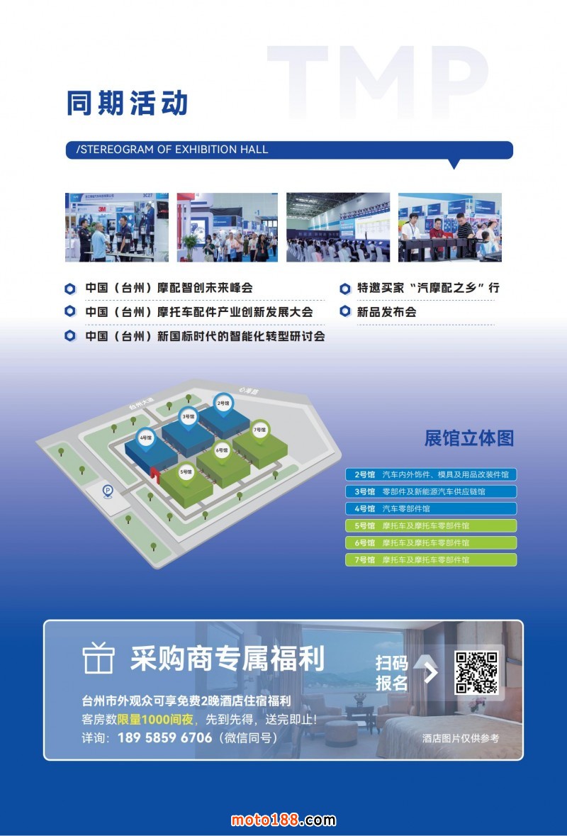 2025臺(tái)州汽摩展-大邀(摩配)_03