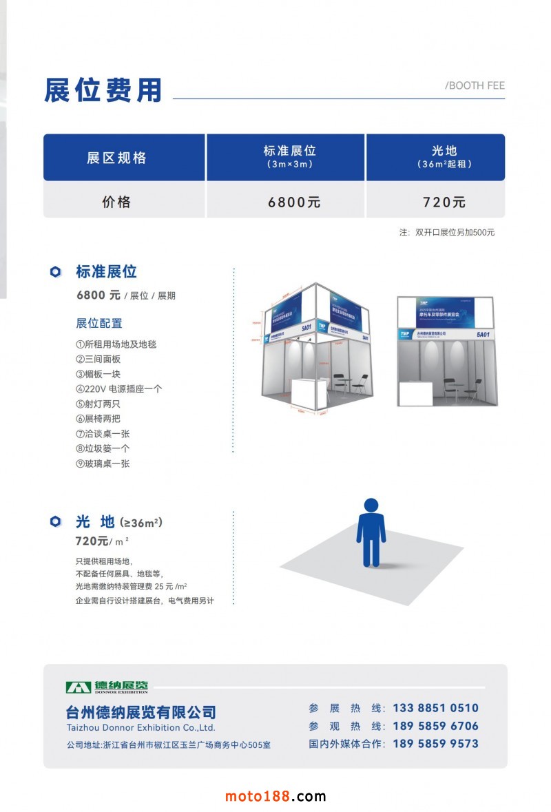 2025臺(tái)州汽摩展-大邀(摩配)_05